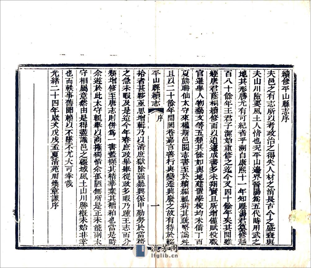 平山县续志（光绪） - 第2页预览图