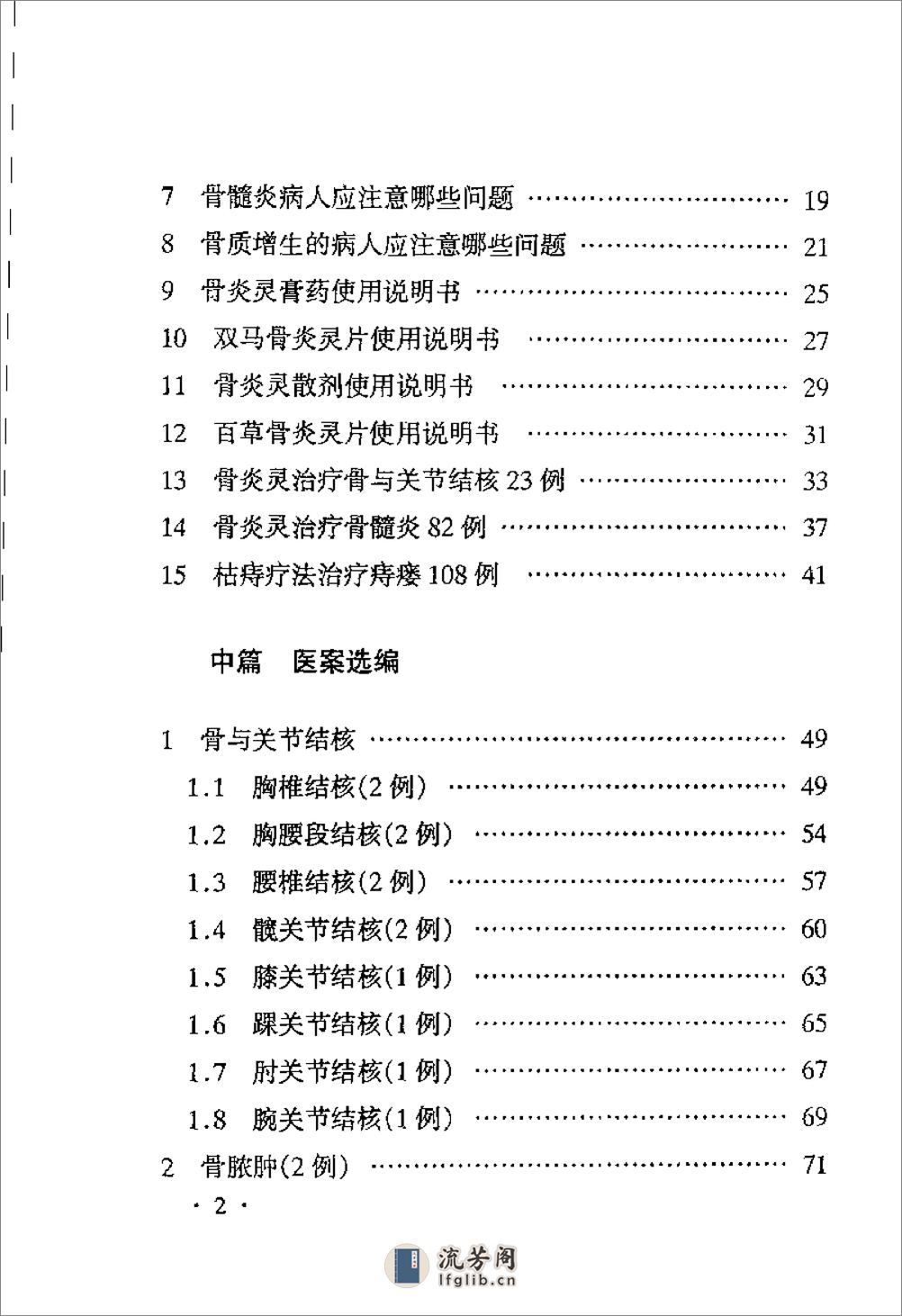 [夏小中医案医话].夏小中 - 第10页预览图