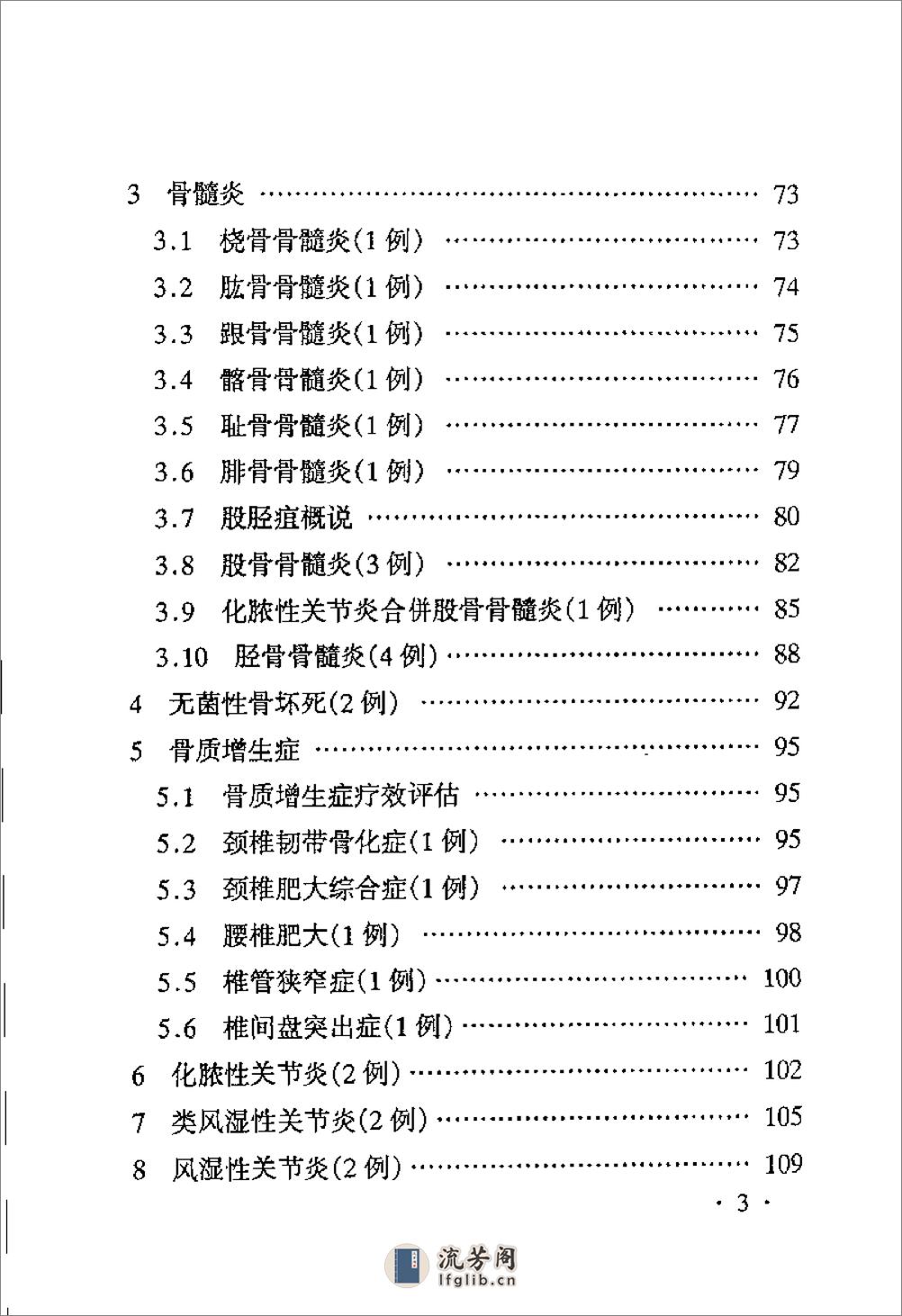 [夏小中医案医话].夏小中 - 第11页预览图