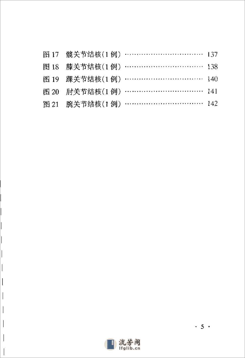 [夏小中医案医话].夏小中 - 第13页预览图