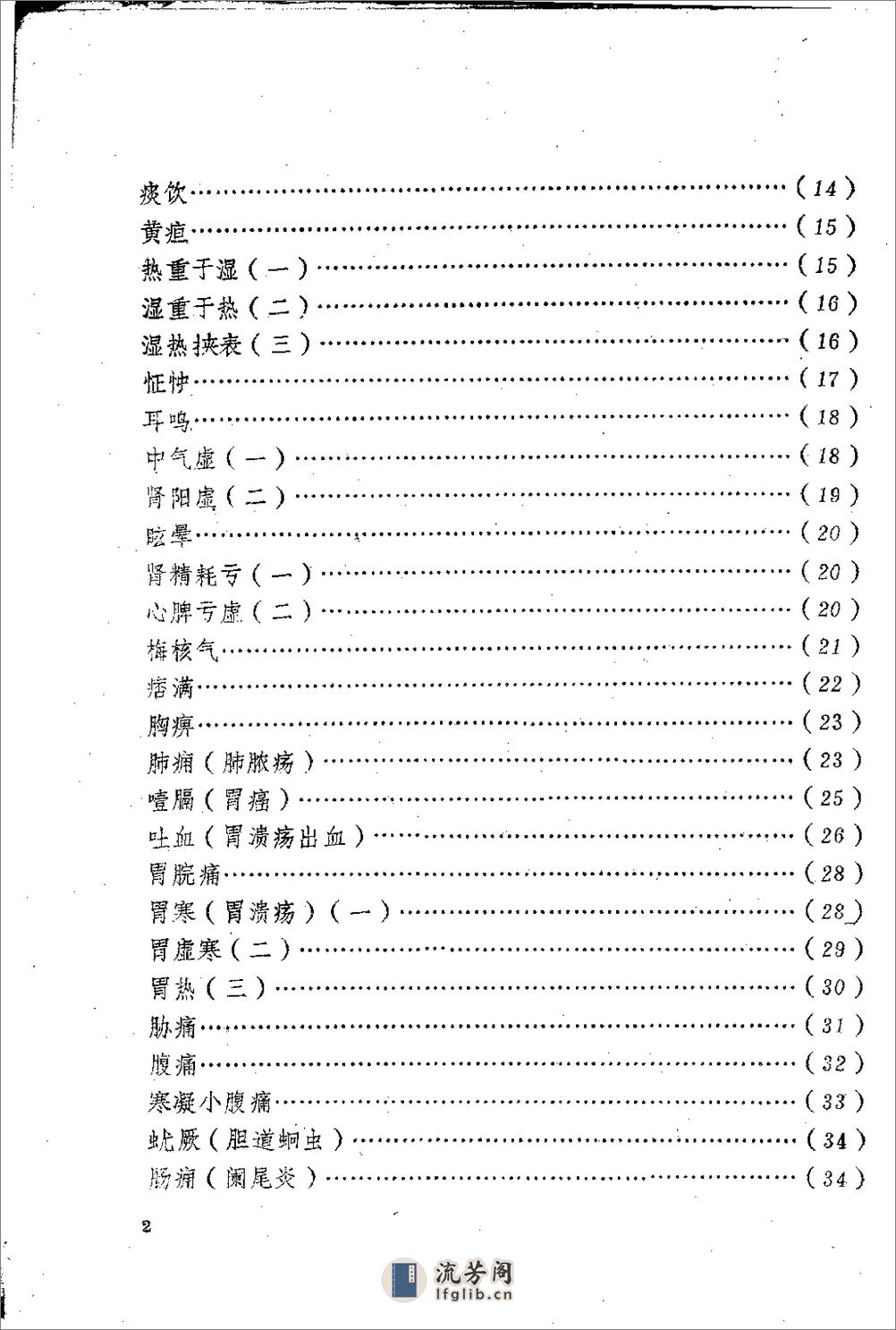 [施启谟医案].佚名 - 第5页预览图