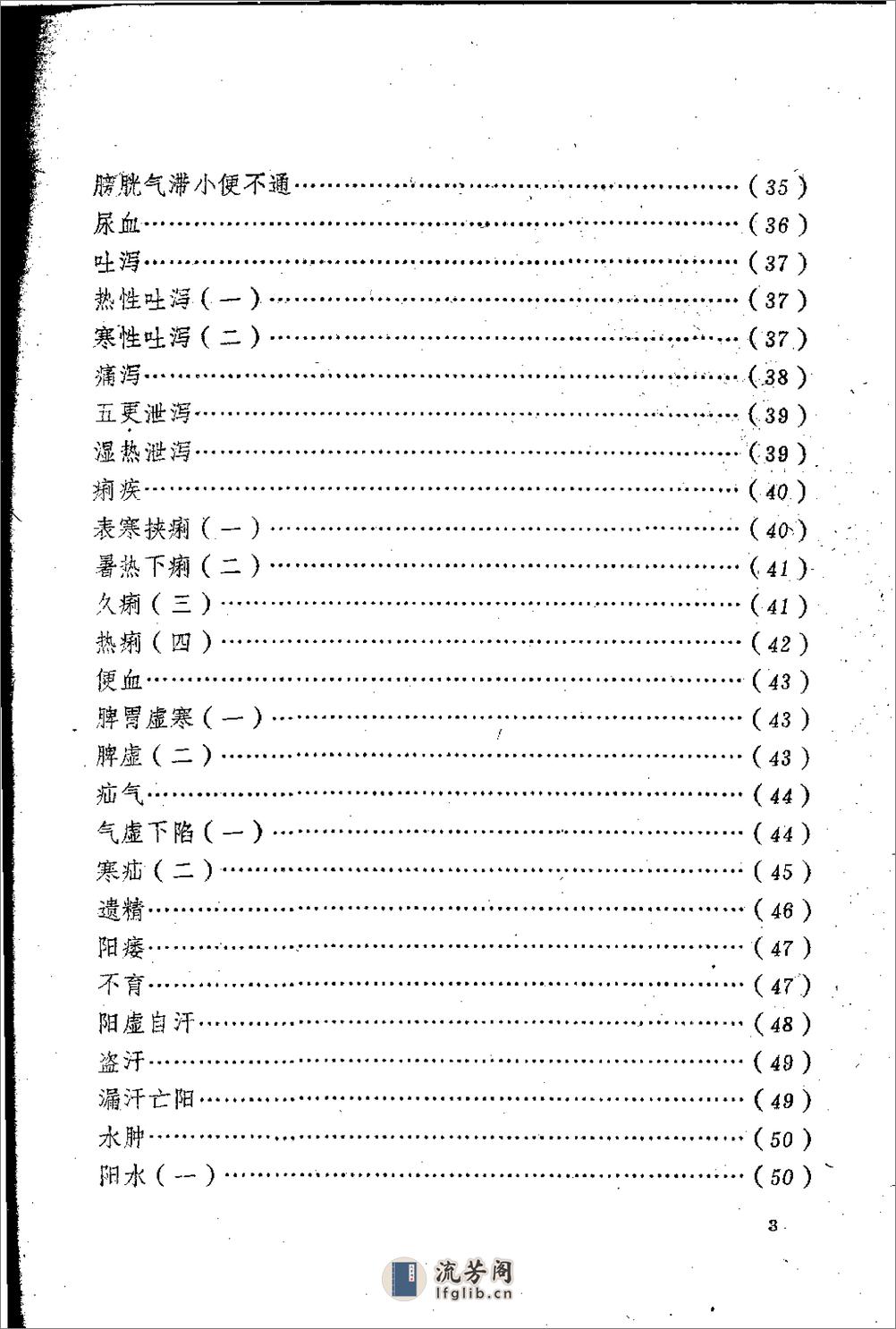 [施启谟医案].佚名 - 第6页预览图