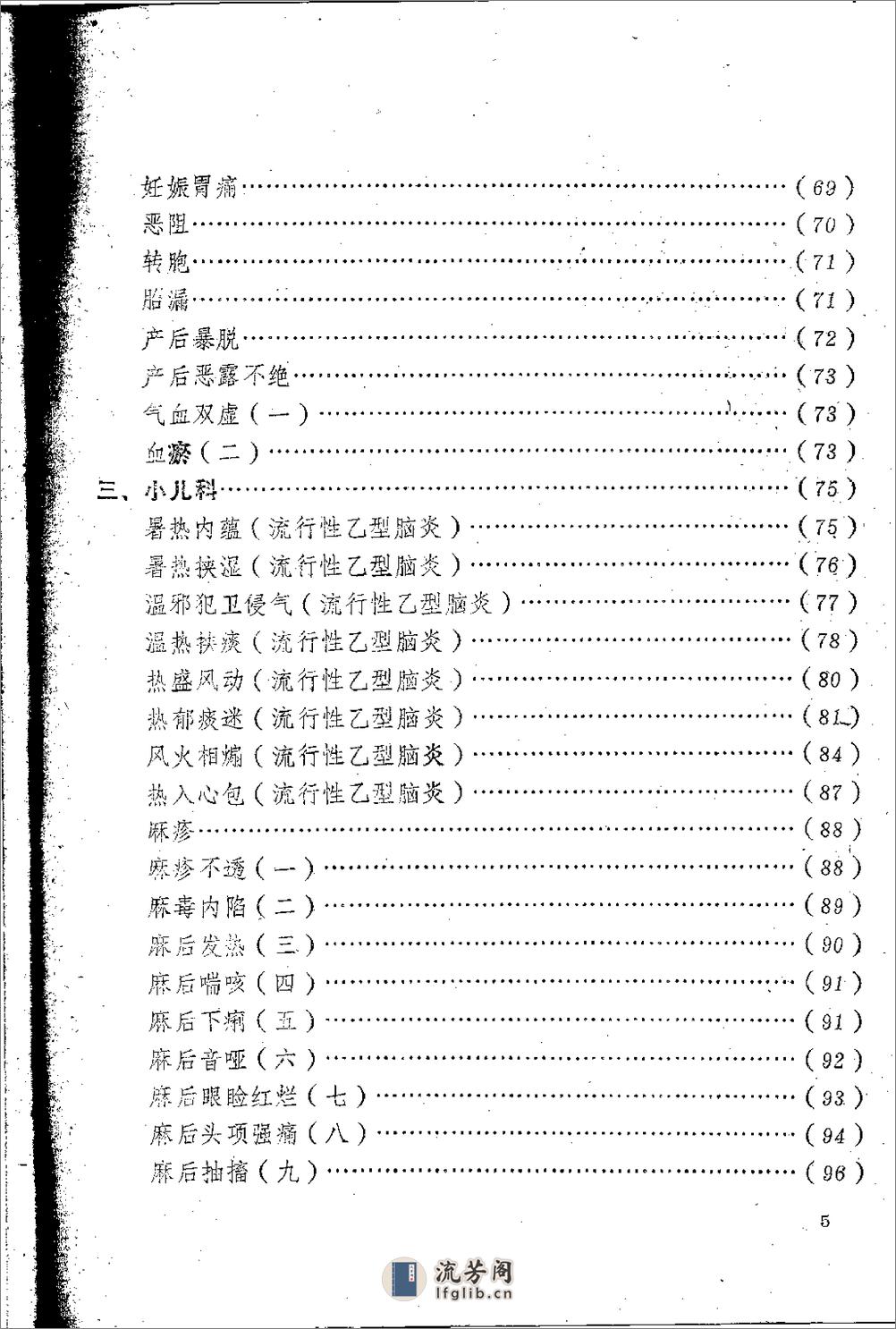 [施启谟医案].佚名 - 第8页预览图