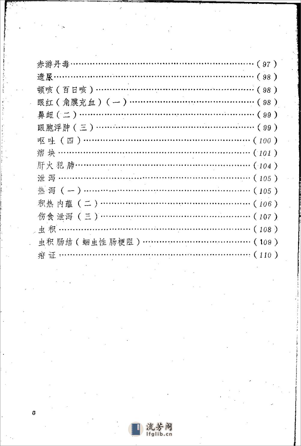 [施启谟医案].佚名 - 第9页预览图