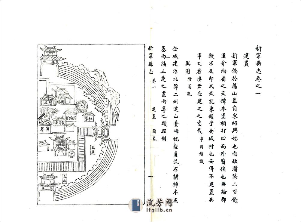 新宁县志（康熙） - 第18页预览图