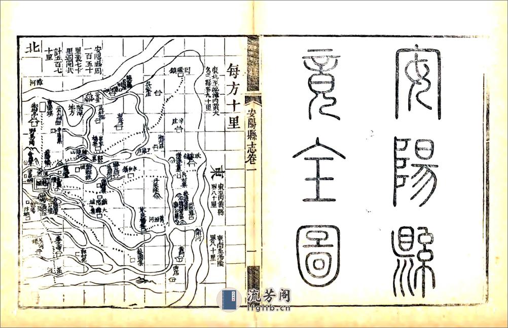 安阳县志（嘉庆24年） - 第19页预览图