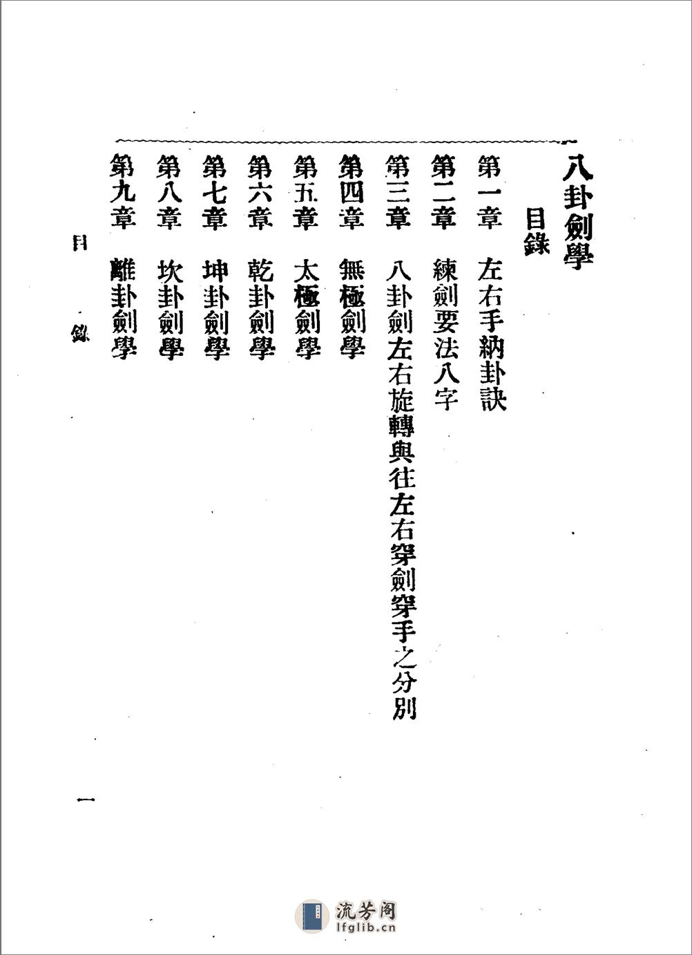 《八卦剑学》孙禄堂 - 第11页预览图