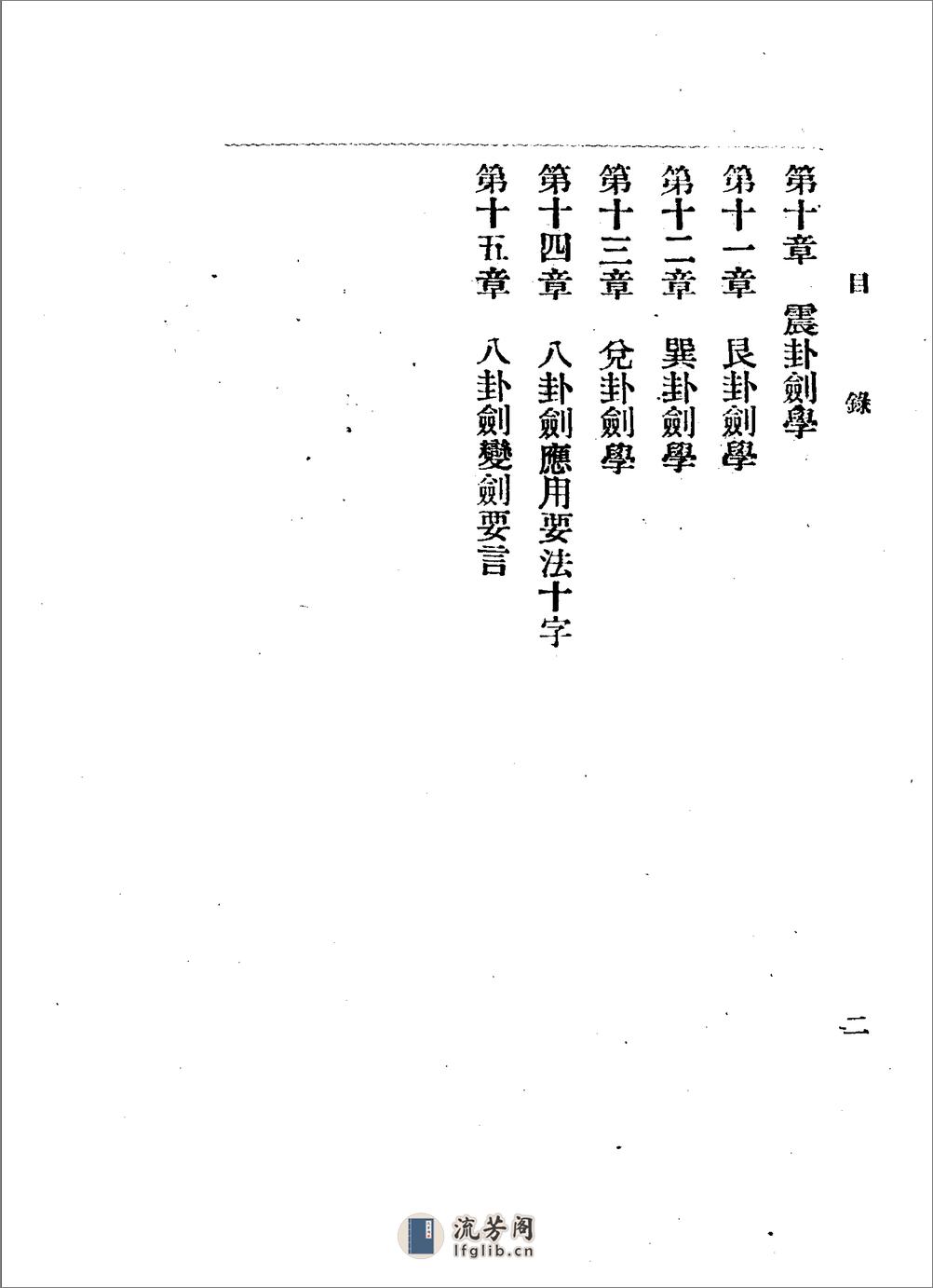 《八卦剑学》孙禄堂 - 第12页预览图