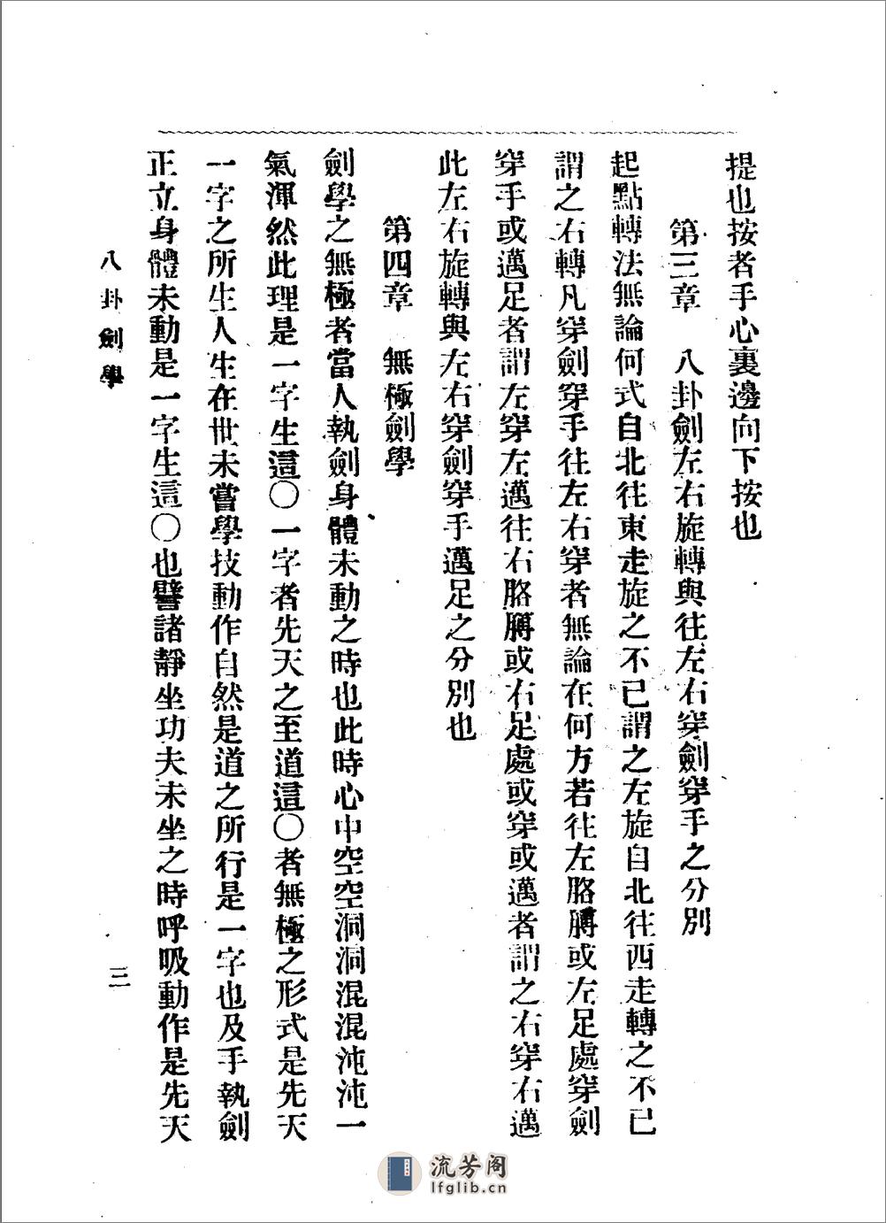 《八卦剑学》孙禄堂 - 第15页预览图