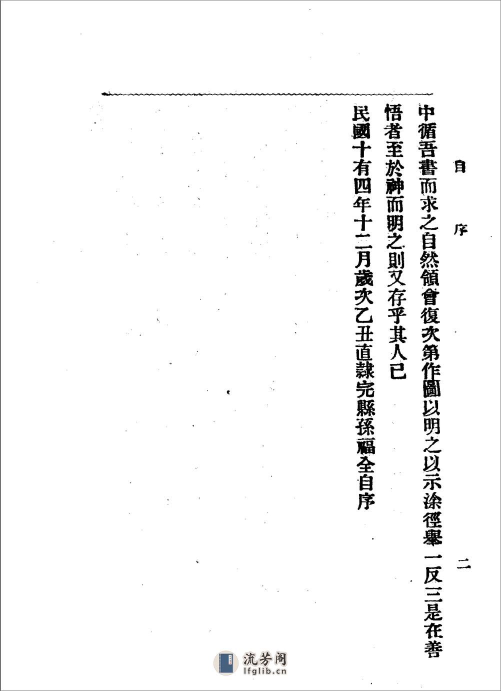 《八卦剑学》孙禄堂 - 第4页预览图