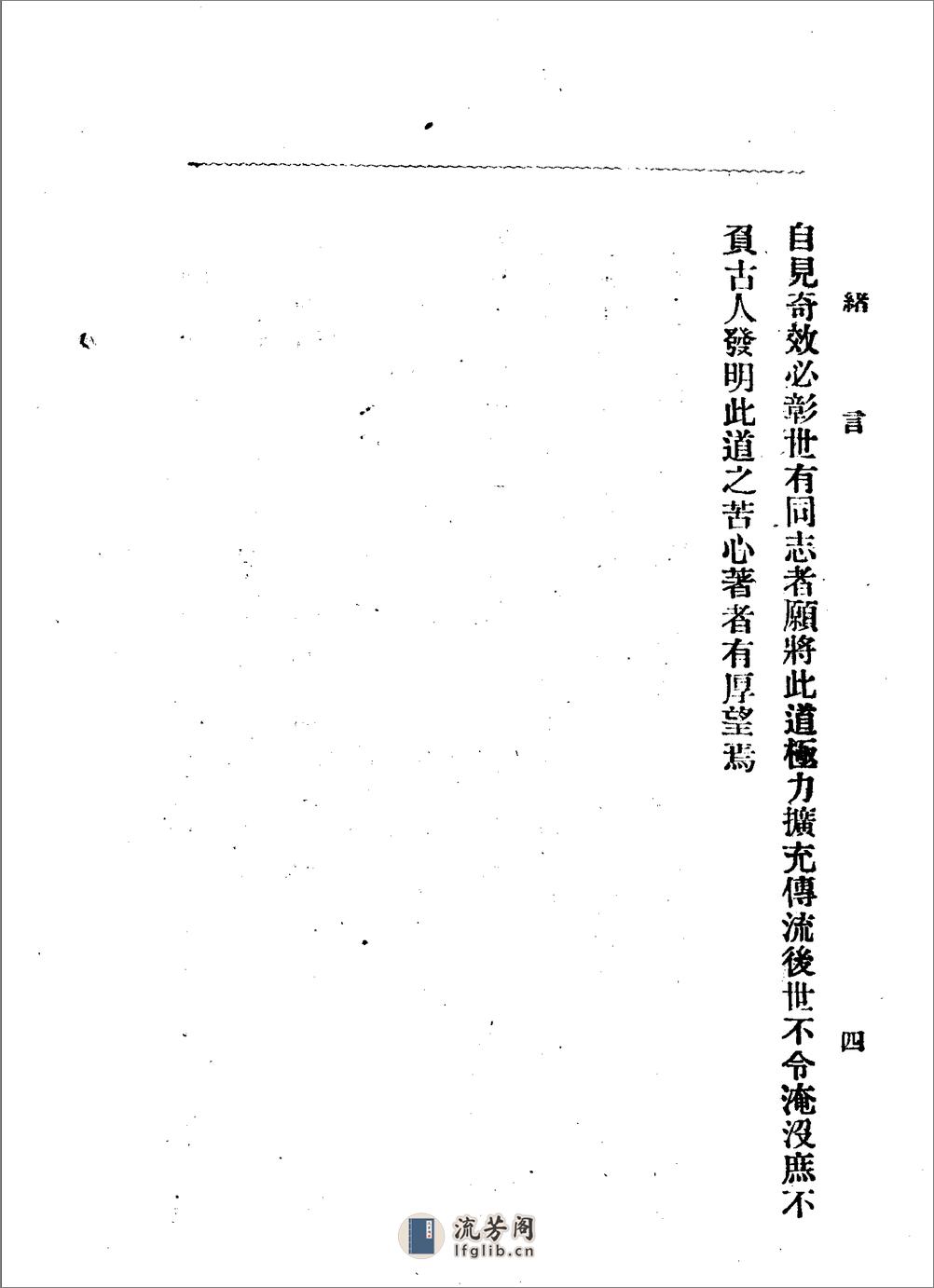 《八卦剑学》孙禄堂 - 第8页预览图