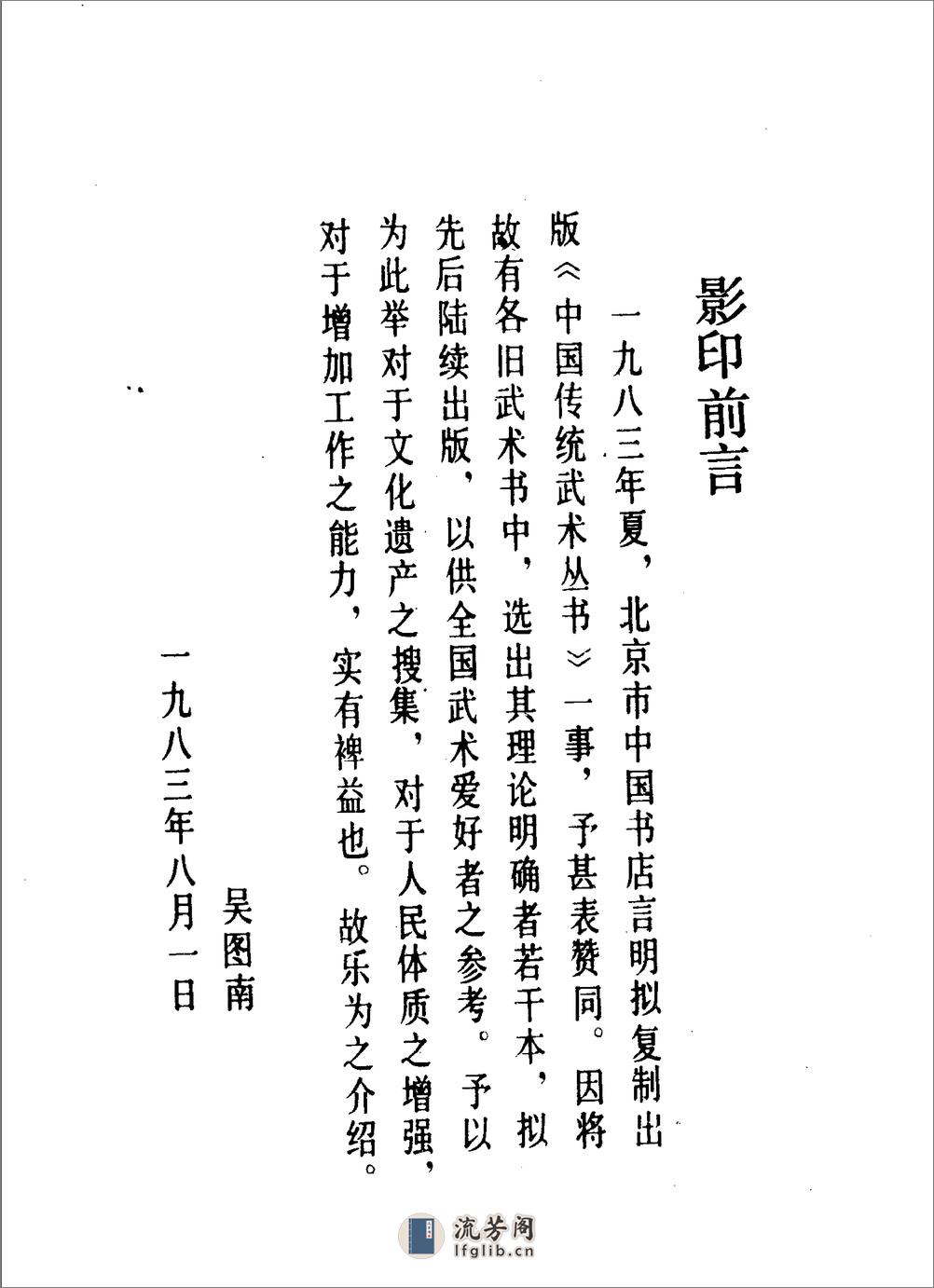《八卦剑学》孙禄堂 - 第9页预览图