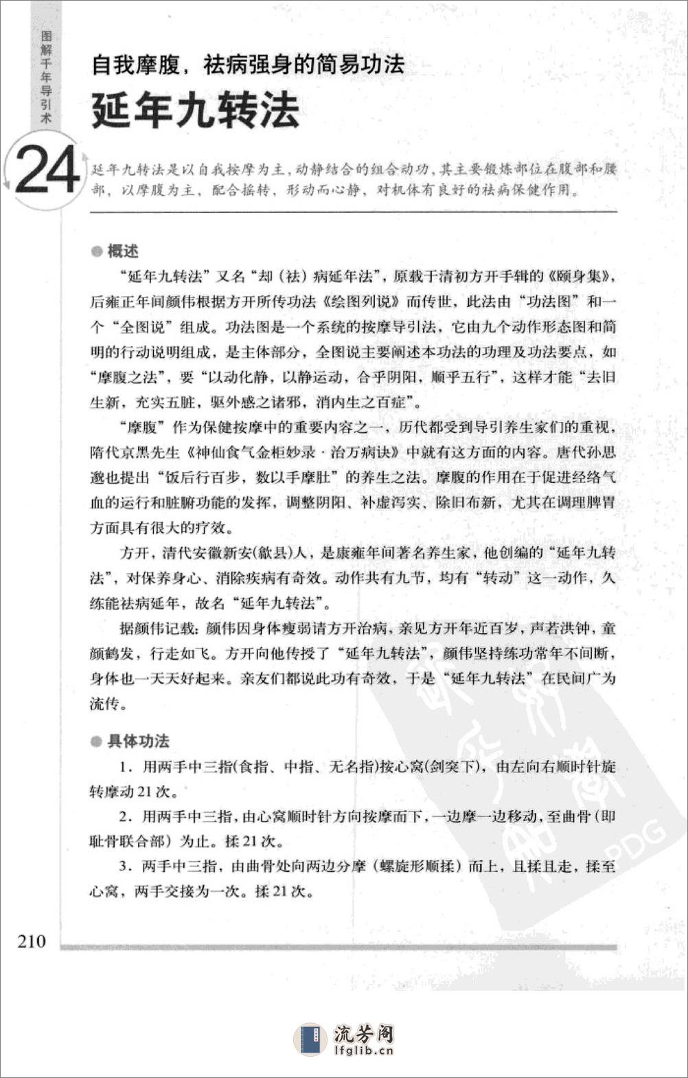 图解千年导引术：人体经络使用全书[1][2].pdf_split_3 - 第12页预览图