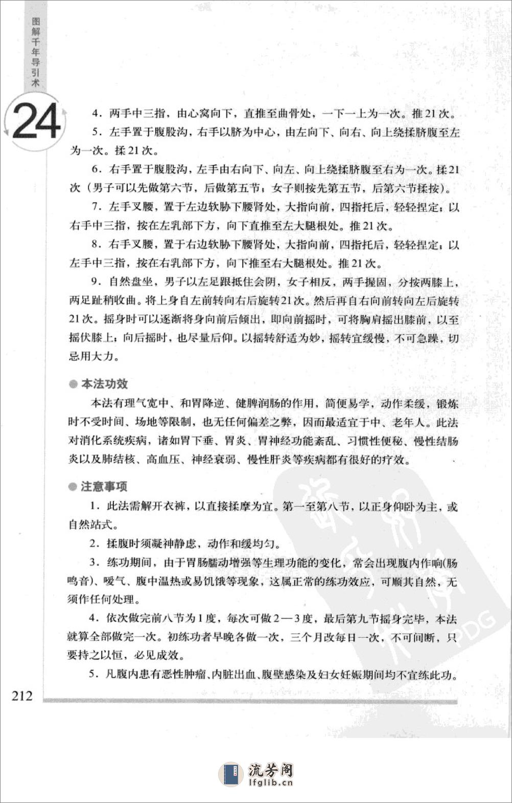 图解千年导引术：人体经络使用全书[1][2].pdf_split_3 - 第14页预览图