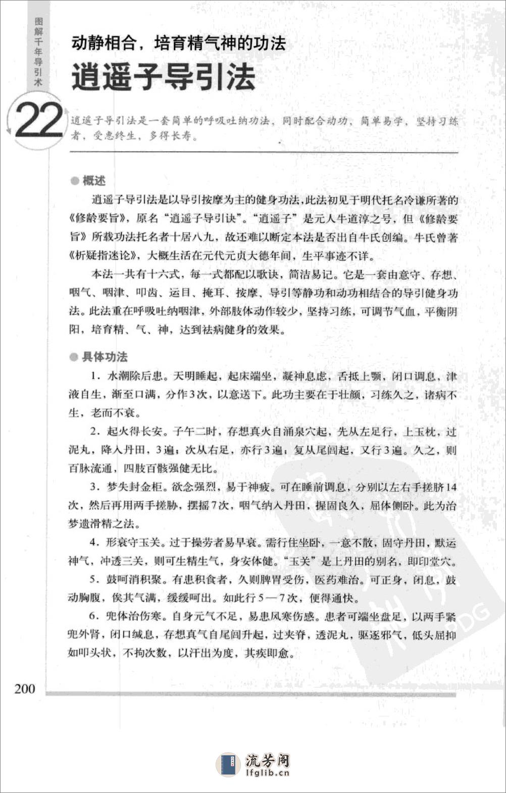 图解千年导引术：人体经络使用全书[1][2].pdf_split_3 - 第2页预览图