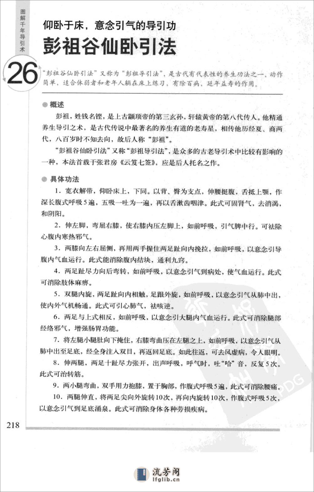 图解千年导引术：人体经络使用全书[1][2].pdf_split_3 - 第20页预览图