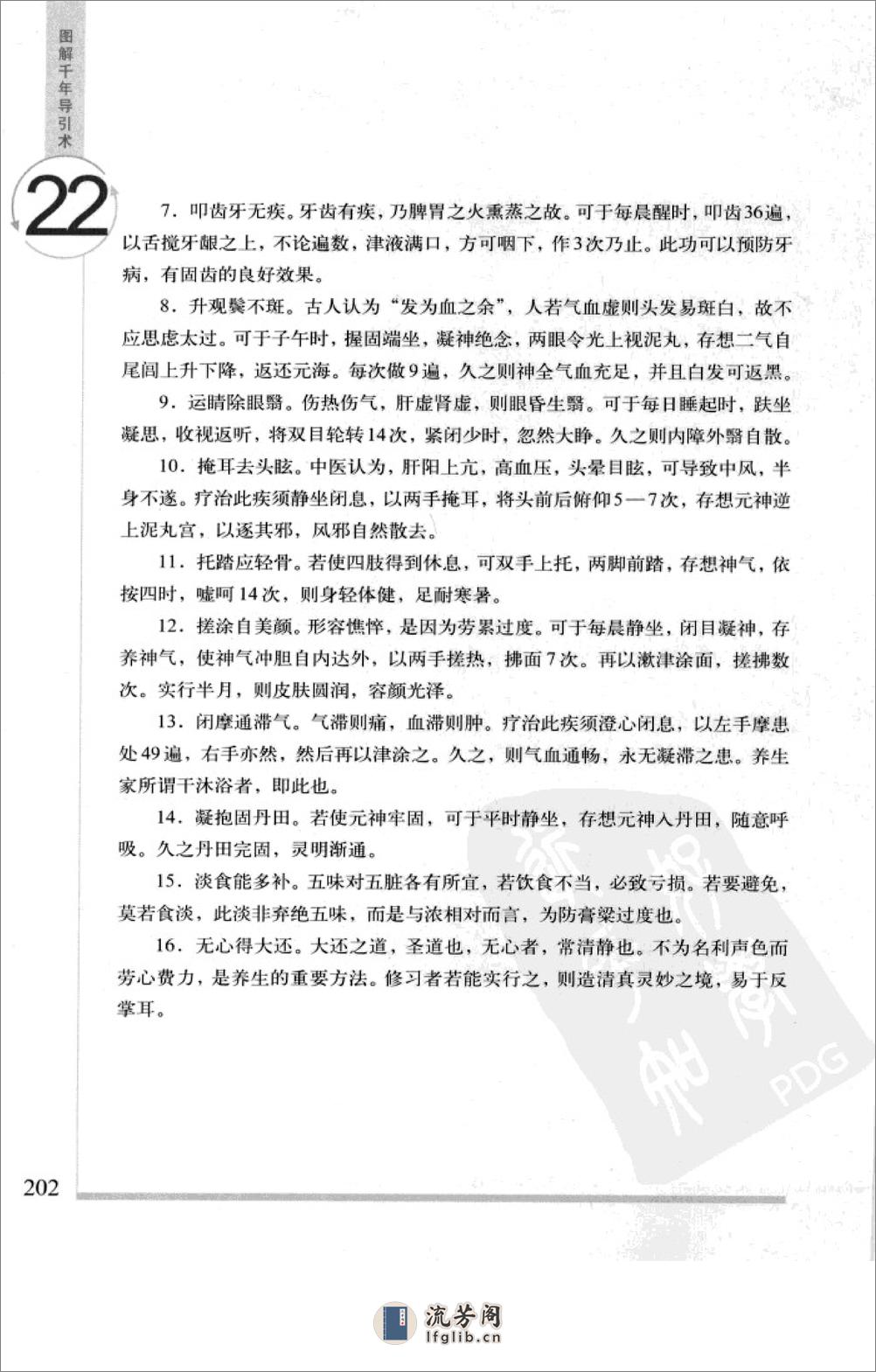 图解千年导引术：人体经络使用全书[1][2].pdf_split_3 - 第4页预览图