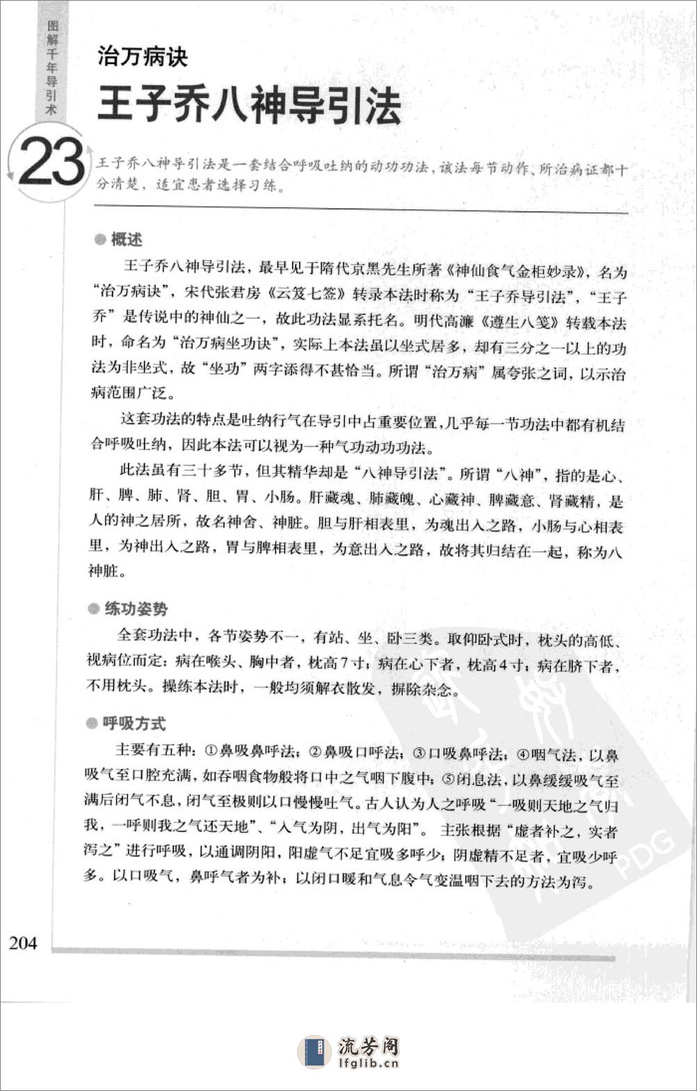 图解千年导引术：人体经络使用全书[1][2].pdf_split_3 - 第6页预览图