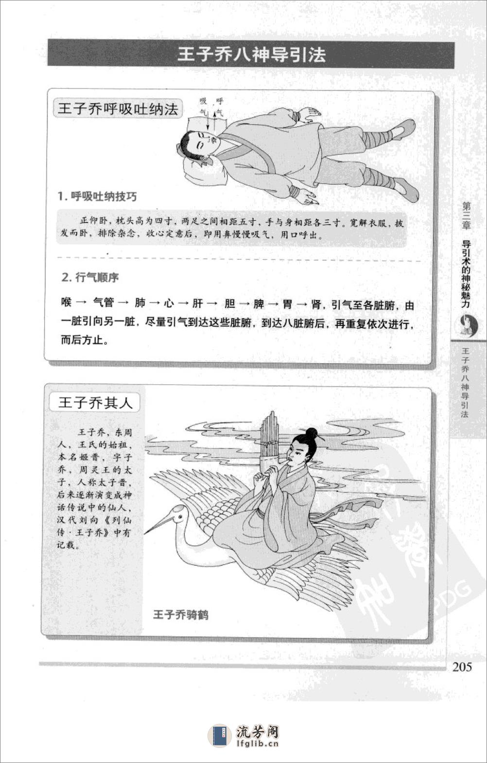 图解千年导引术：人体经络使用全书[1][2].pdf_split_3 - 第7页预览图