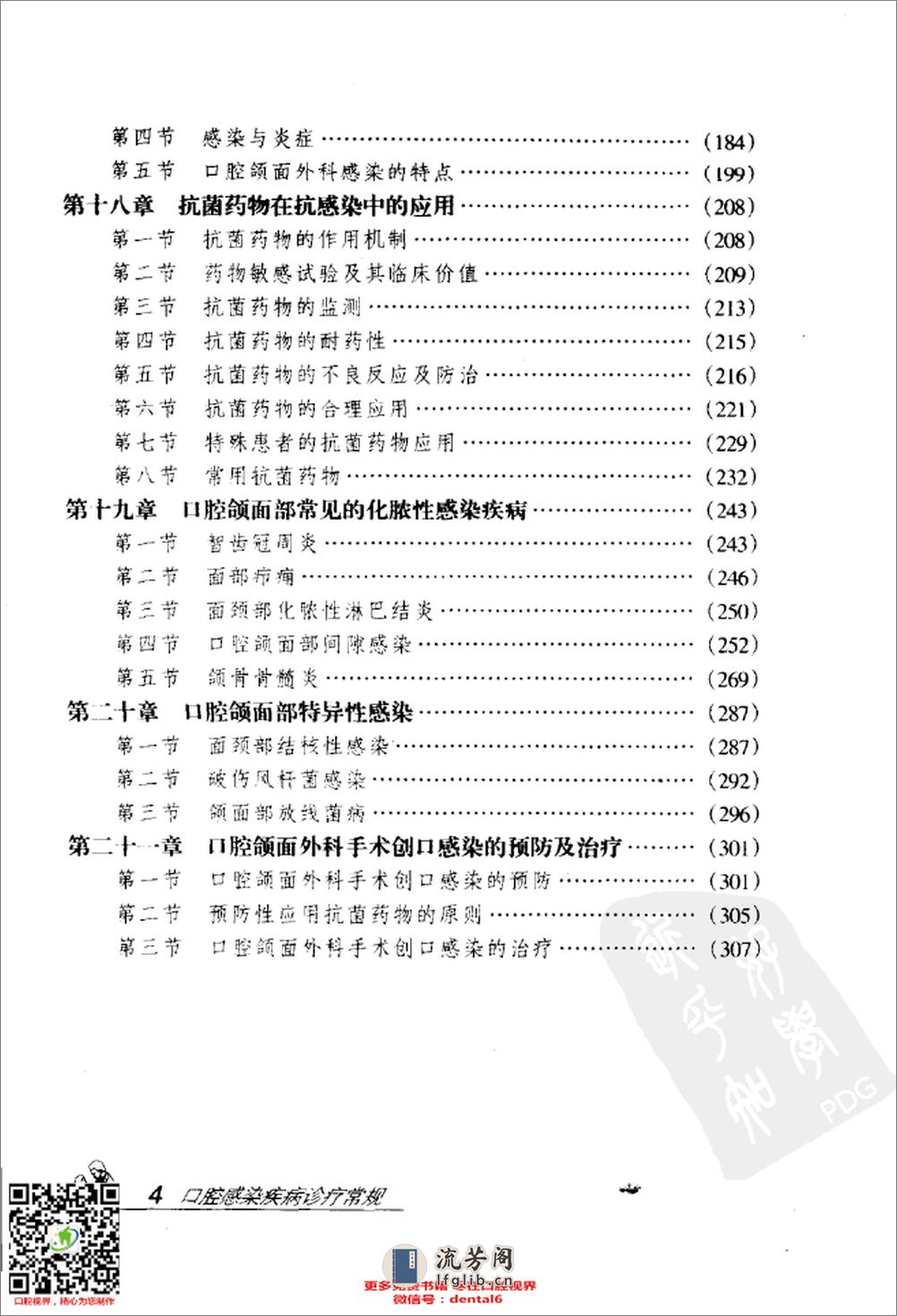 口腔感染疾病诊疗常规 - 第10页预览图