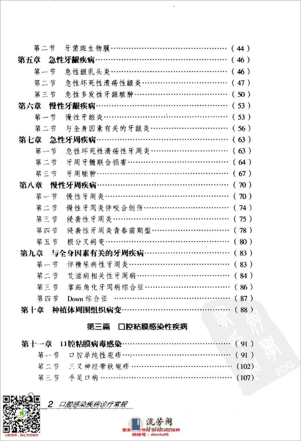 口腔感染疾病诊疗常规 - 第8页预览图