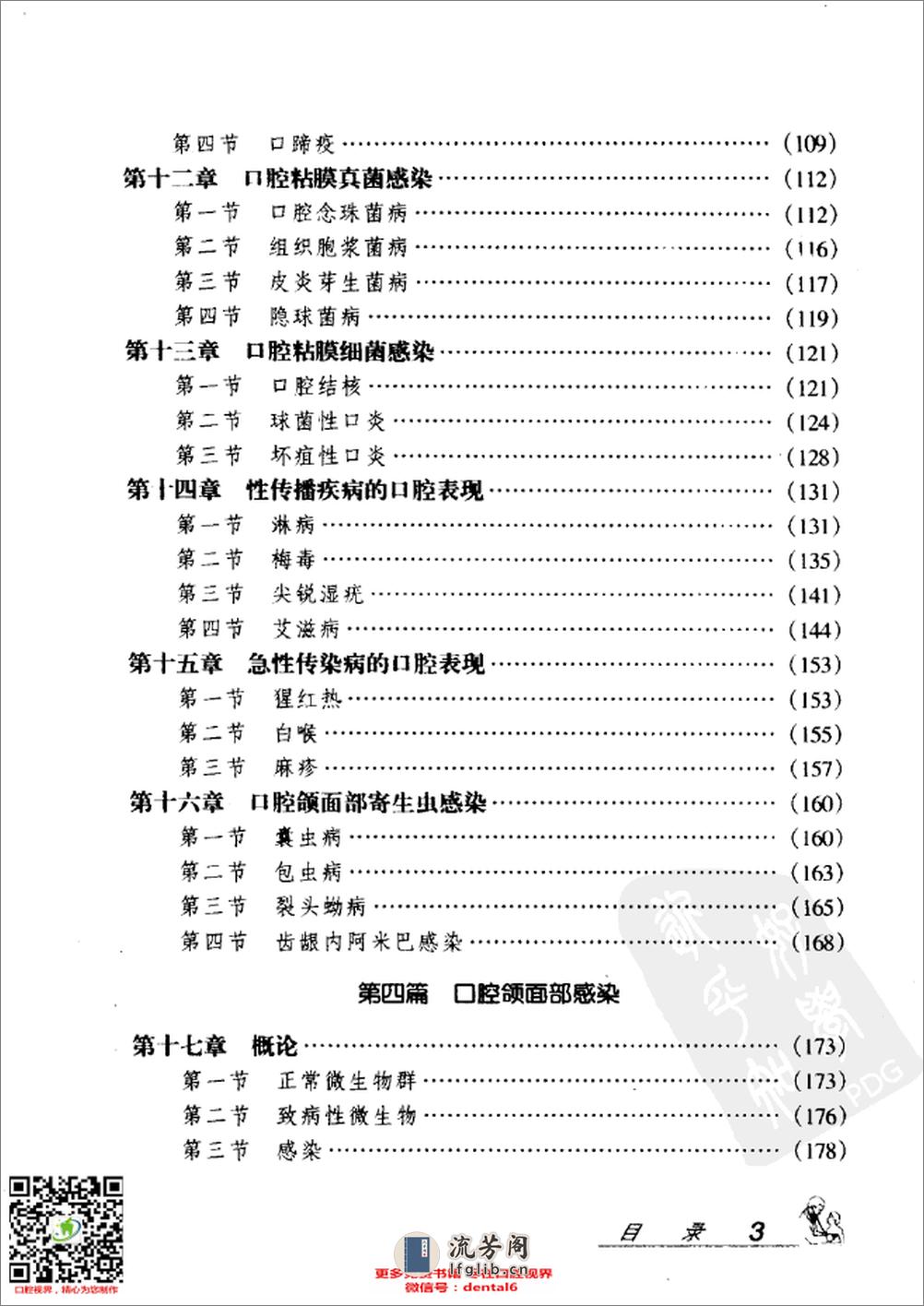 口腔感染疾病诊疗常规 - 第9页预览图