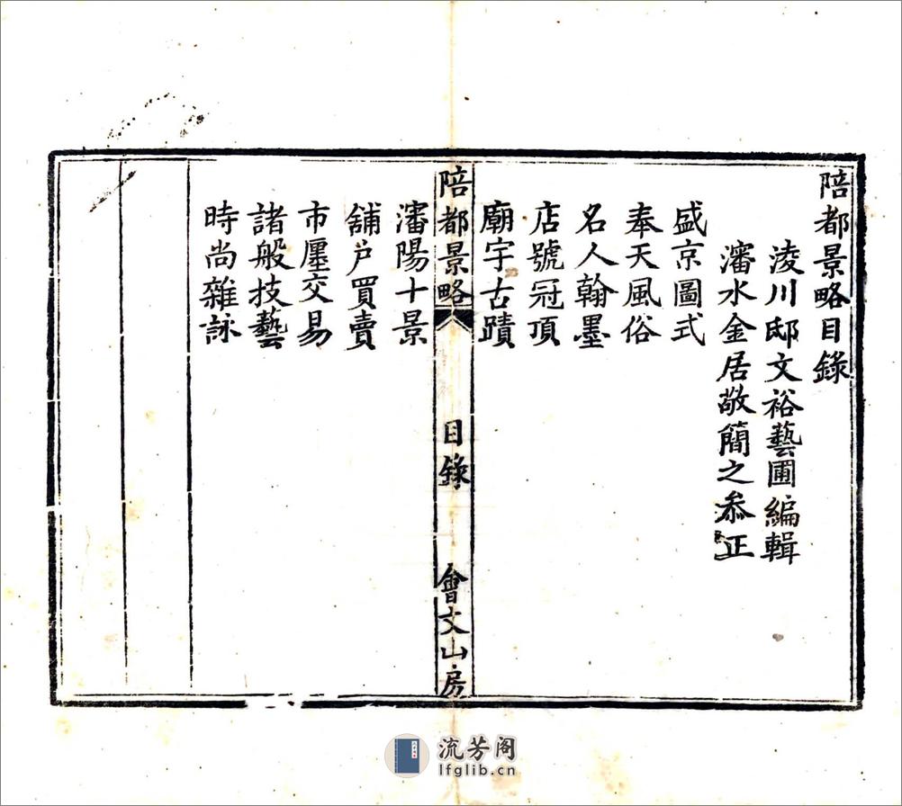 陪都景略（同治） - 第16页预览图