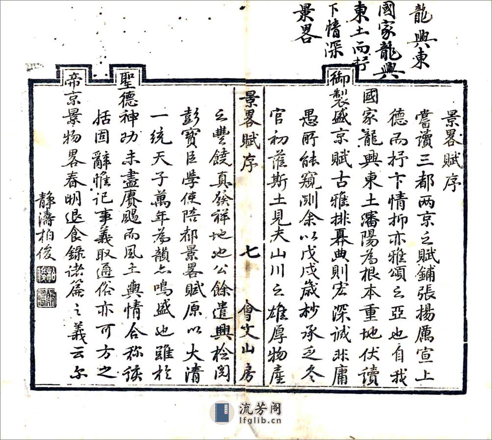 陪都景略（同治） - 第9页预览图