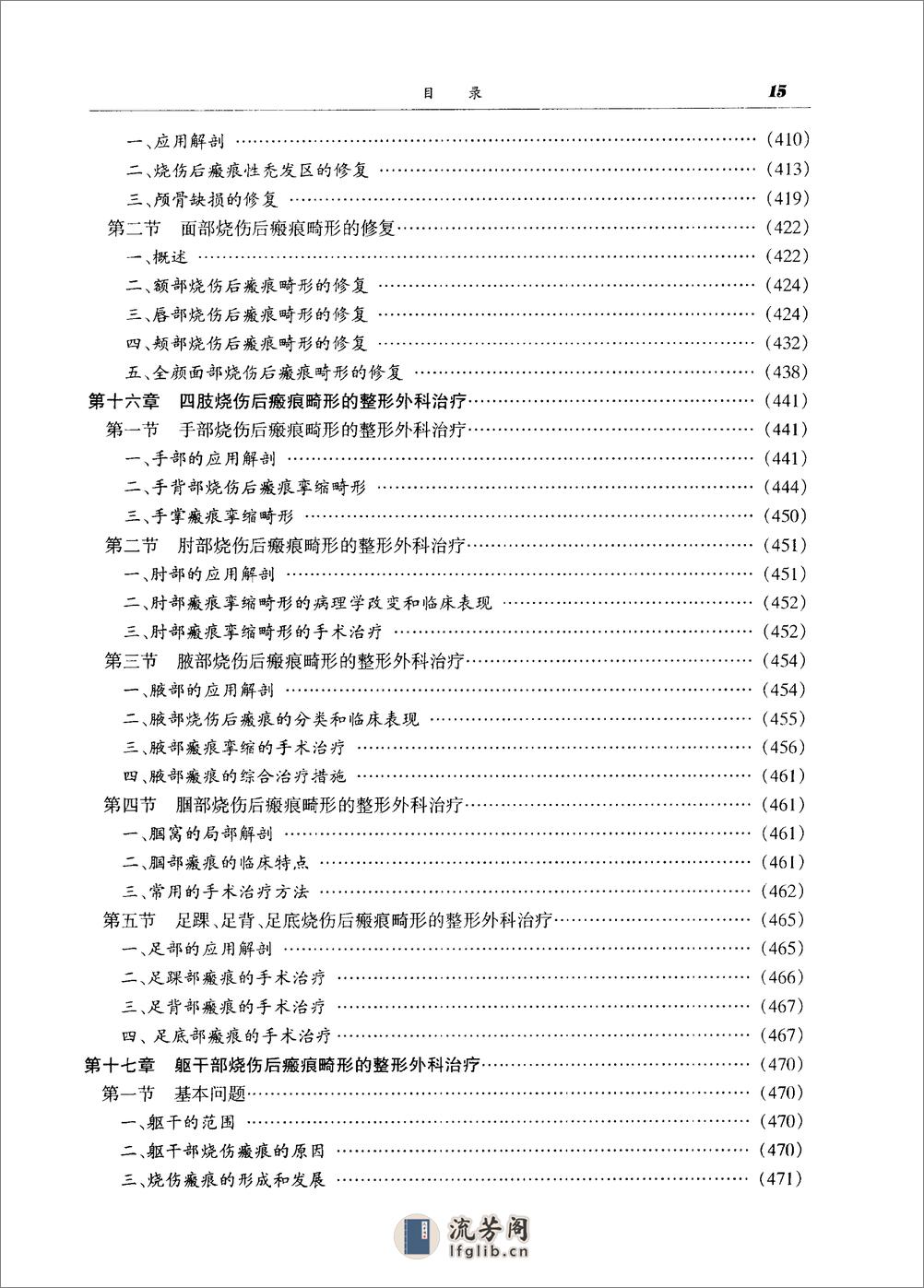 名院名医：整形外科特色治疗技术 - 第17页预览图