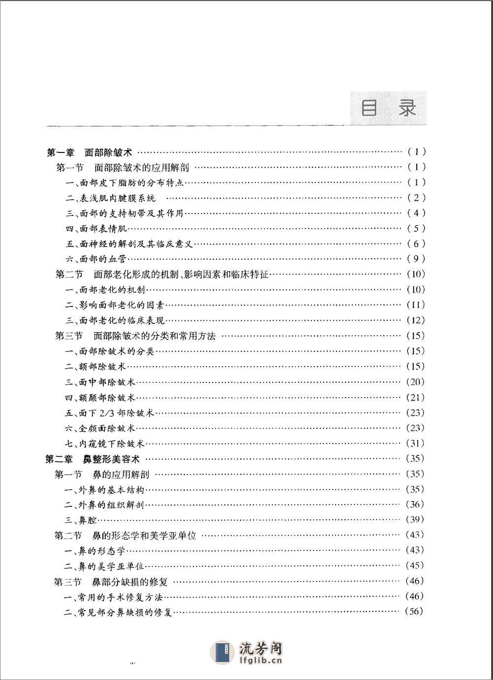 名院名医：整形外科特色治疗技术 - 第7页预览图