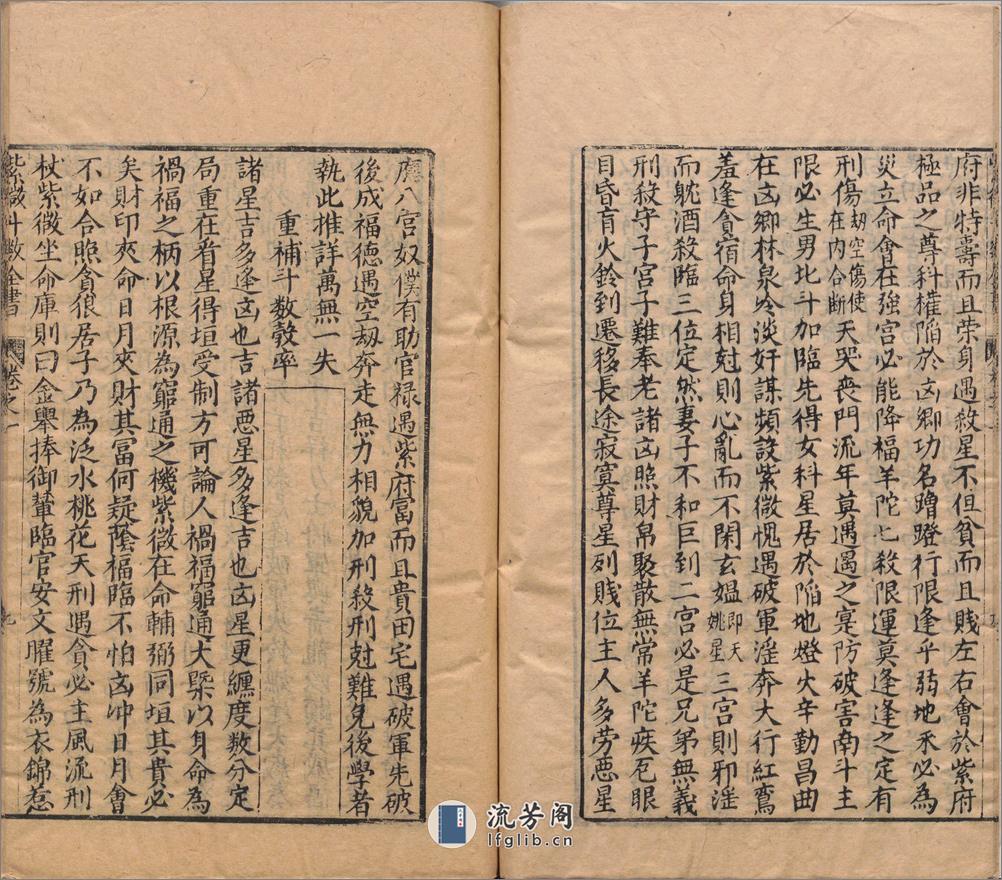 新锓希夷陈先生紫微斗数全书.七卷.宋.陈抟撰.明.潘希尹补.明代南阳堂刊本 - 第11页预览图