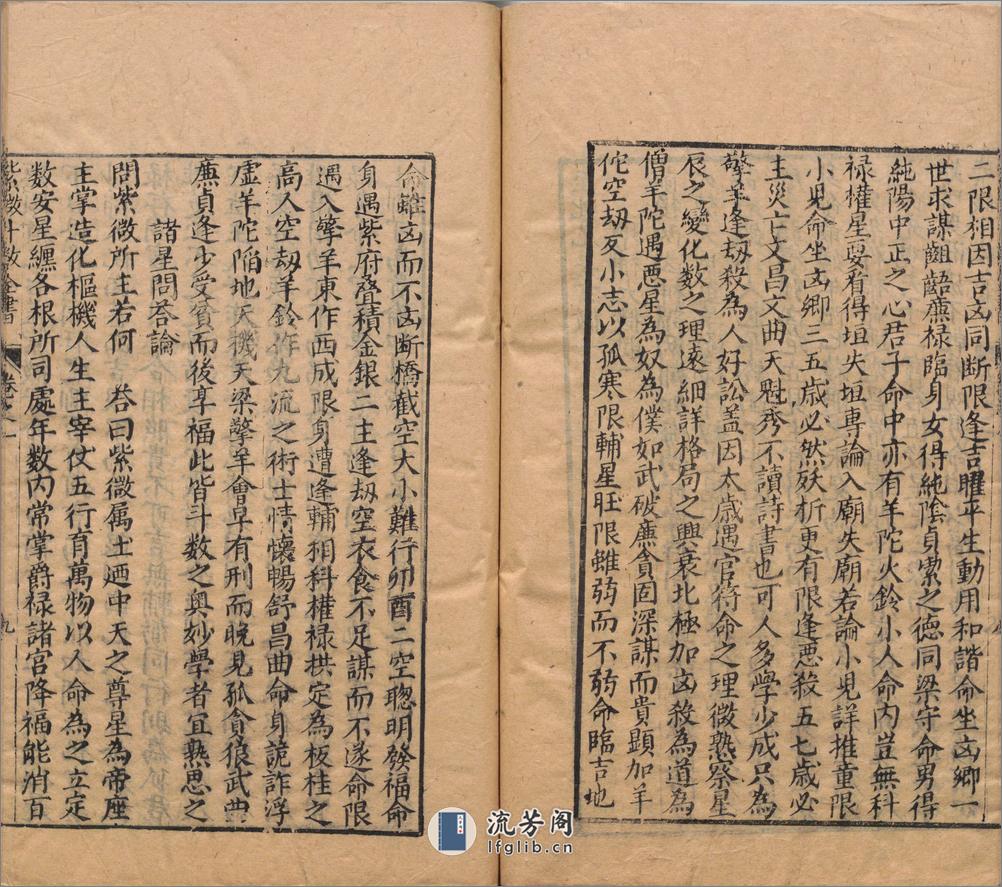 新锓希夷陈先生紫微斗数全书.七卷.宋.陈抟撰.明.潘希尹补.明代南阳堂刊本 - 第13页预览图