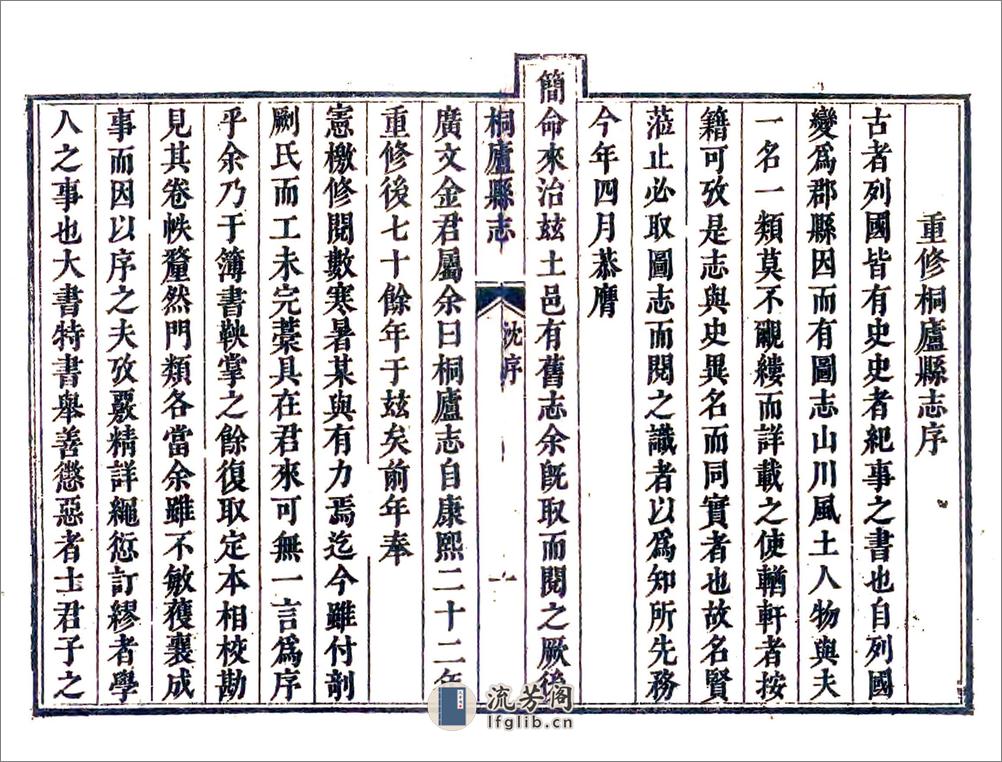 桐庐县志（乾隆） - 第14页预览图