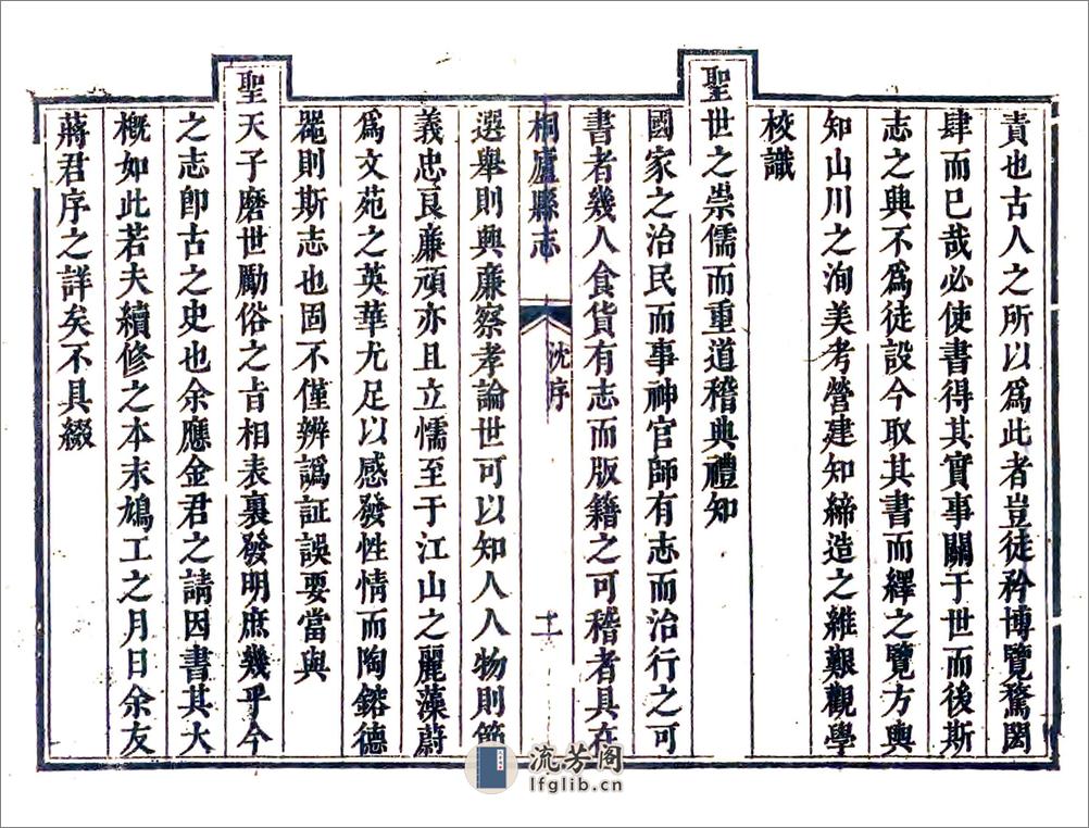 桐庐县志（乾隆） - 第15页预览图