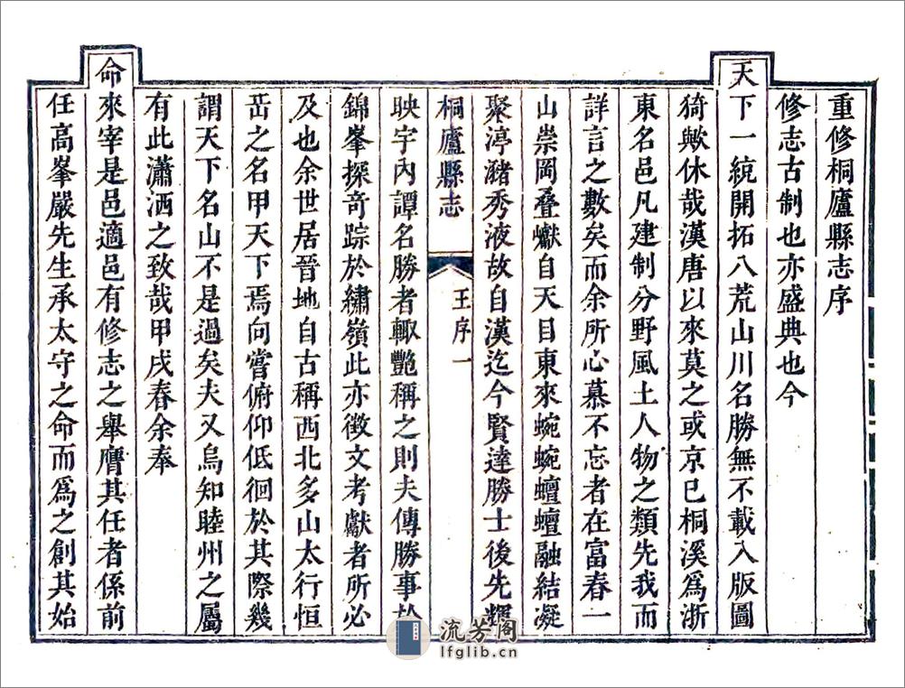 桐庐县志（乾隆） - 第9页预览图