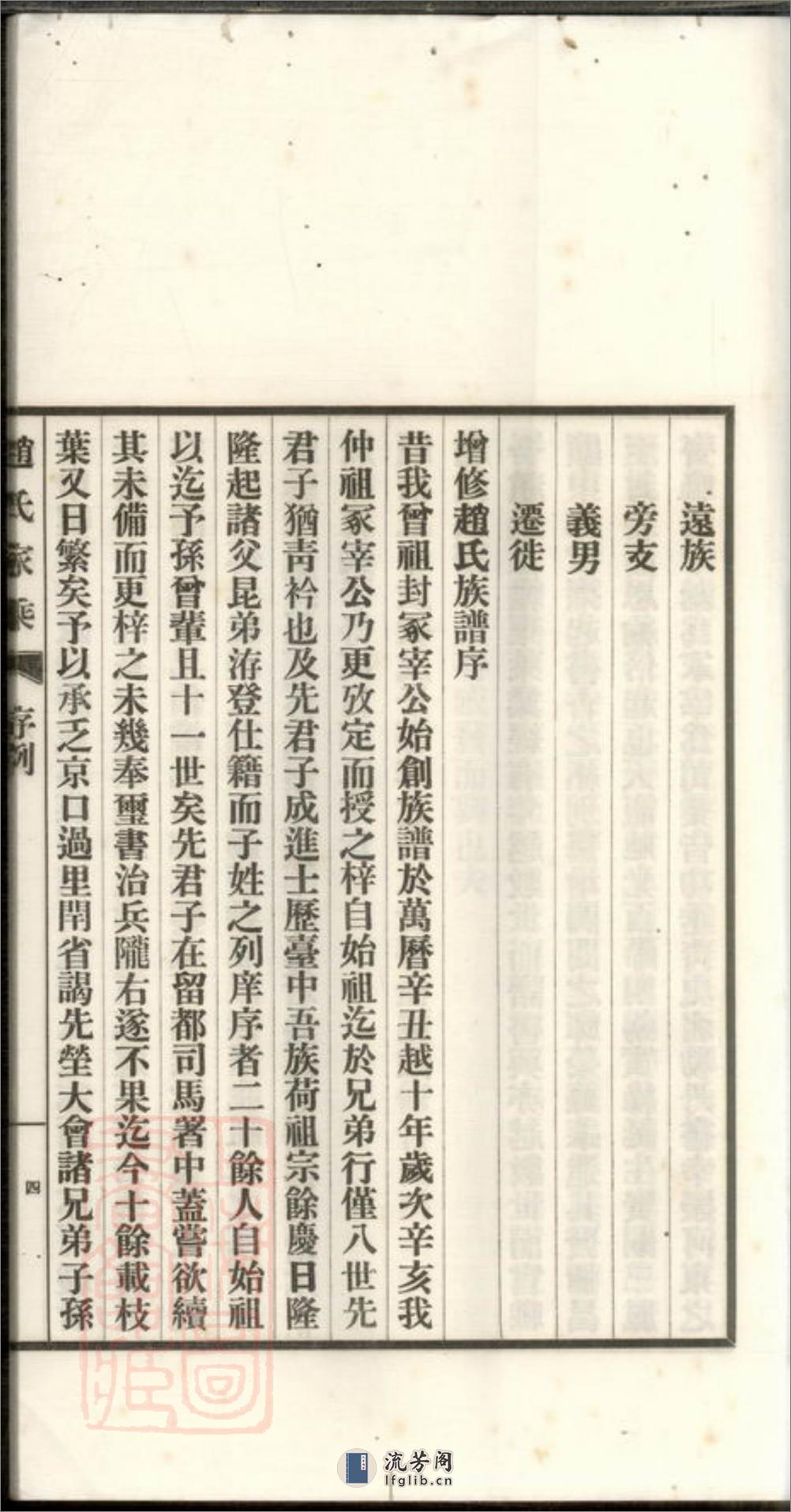 东莱赵氏家乘：六卷 - 第11页预览图