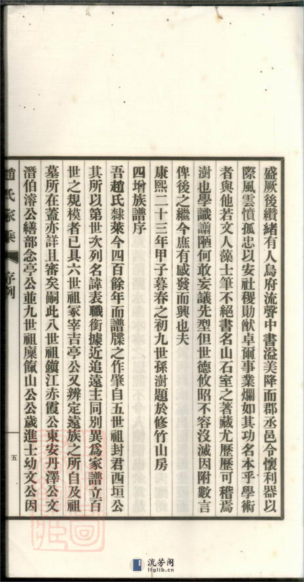 东莱赵氏家乘：六卷 - 第13页预览图