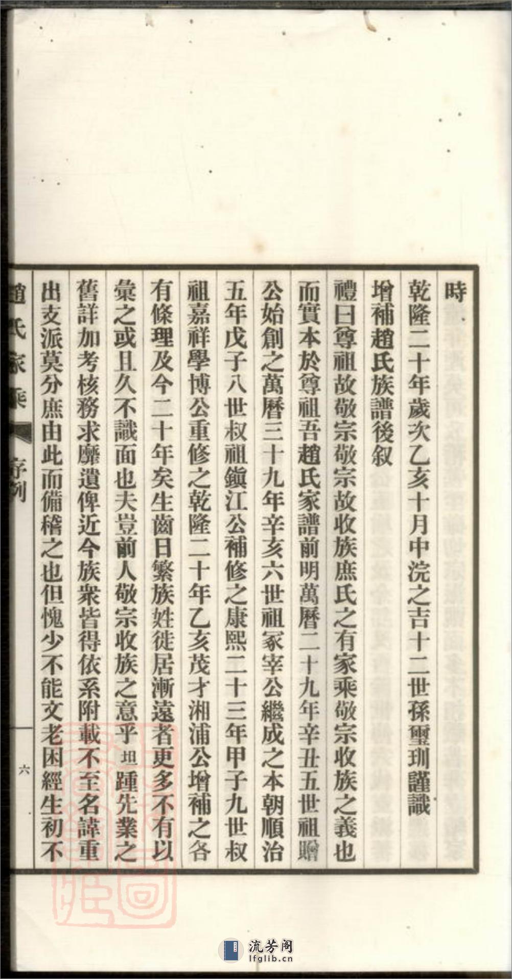 东莱赵氏家乘：六卷 - 第15页预览图