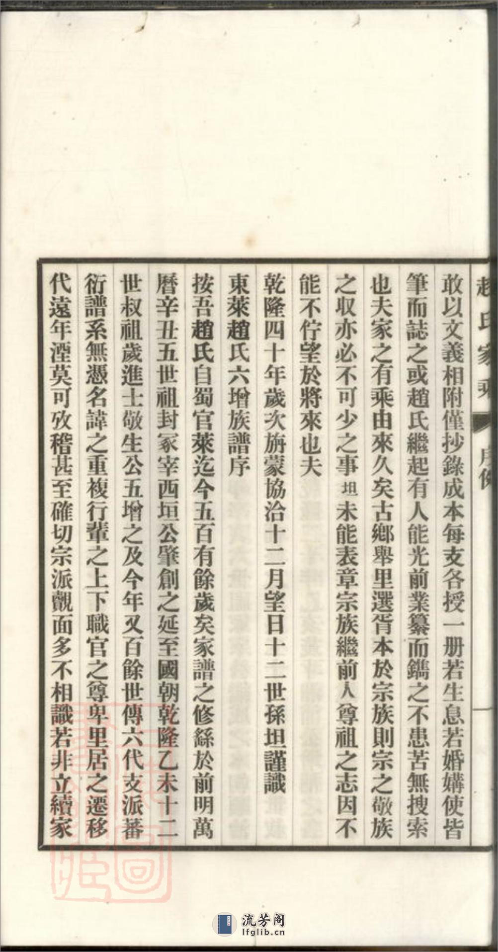 东莱赵氏家乘：六卷 - 第16页预览图