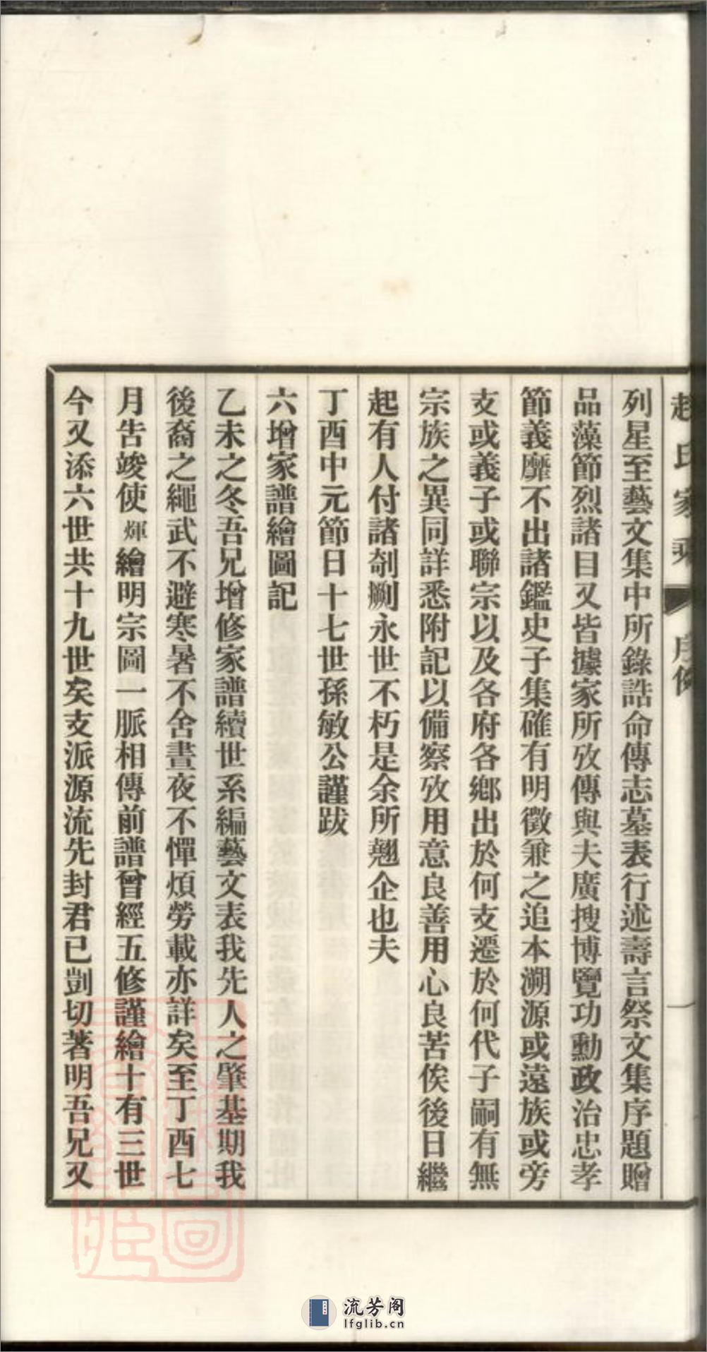 东莱赵氏家乘：六卷 - 第20页预览图