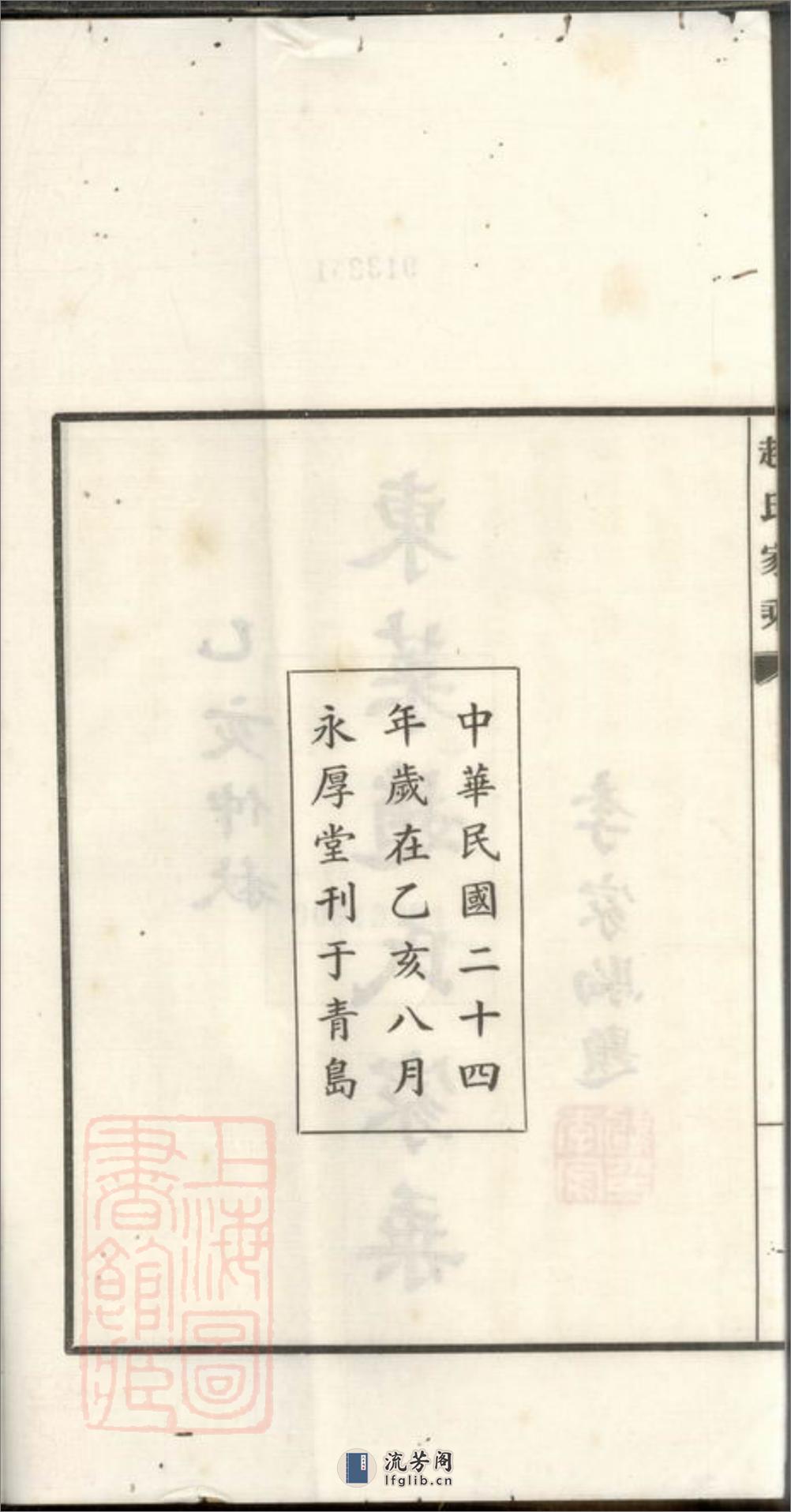 东莱赵氏家乘：六卷 - 第4页预览图