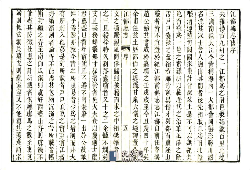 江都县志（乾隆） - 第10页预览图
