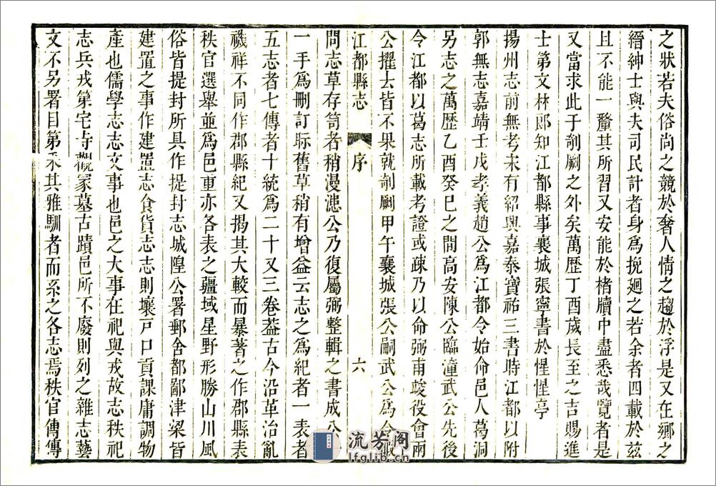 江都县志（乾隆） - 第11页预览图