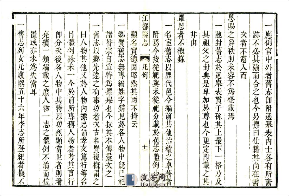 江都县志（乾隆） - 第16页预览图