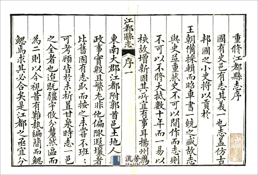 江都县志（乾隆） - 第3页预览图