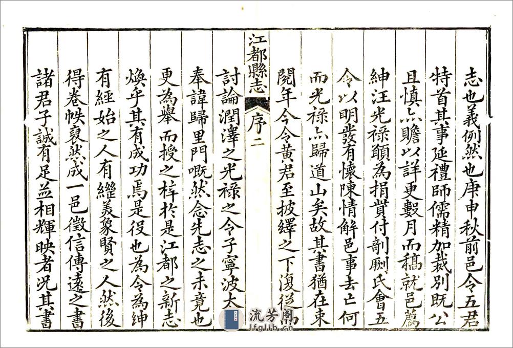 江都县志（乾隆） - 第4页预览图