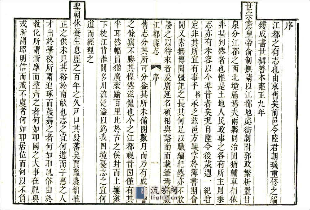 江都县志（乾隆） - 第6页预览图