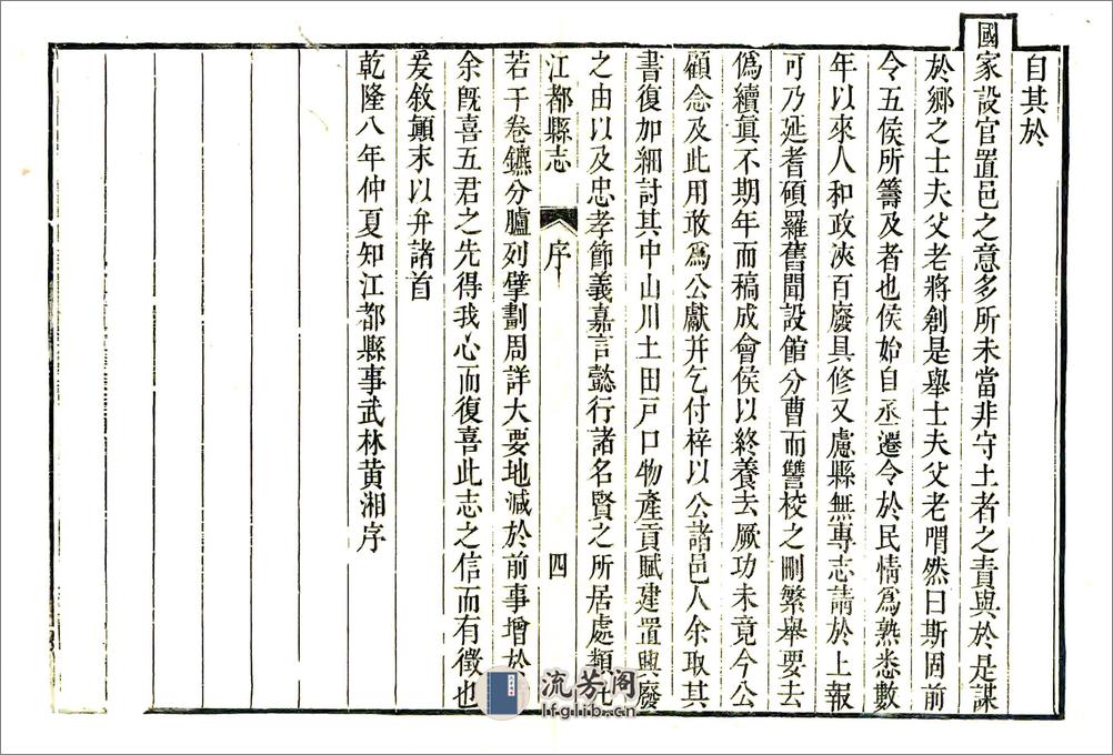 江都县志（乾隆） - 第9页预览图