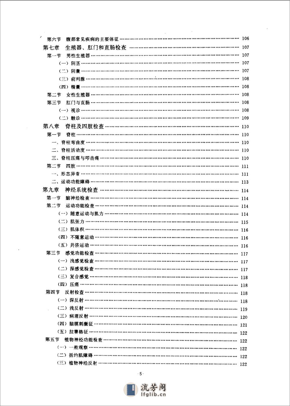 诊断学 第三版_10796743 - 第10页预览图