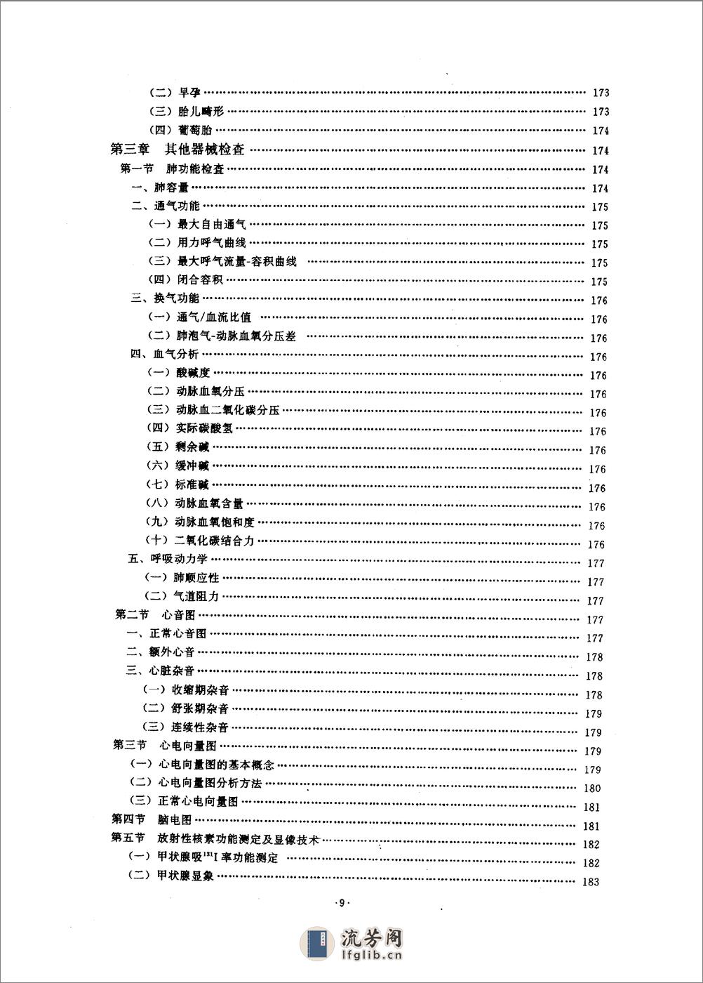 诊断学 第三版_10796743 - 第14页预览图